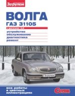 Volga GAZ 31105 руководство_processed 1.jpg